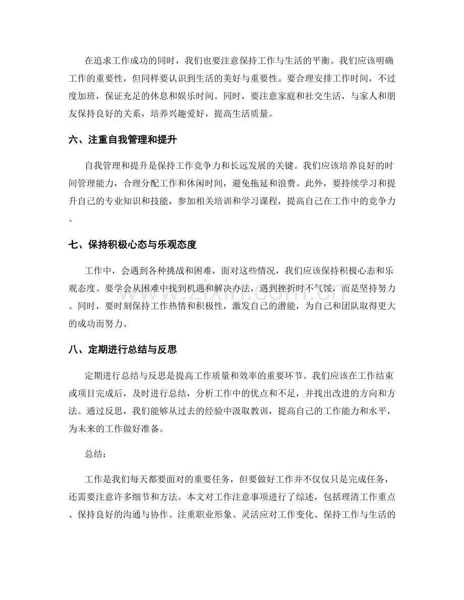 工作注意事项综述.docx_第2页