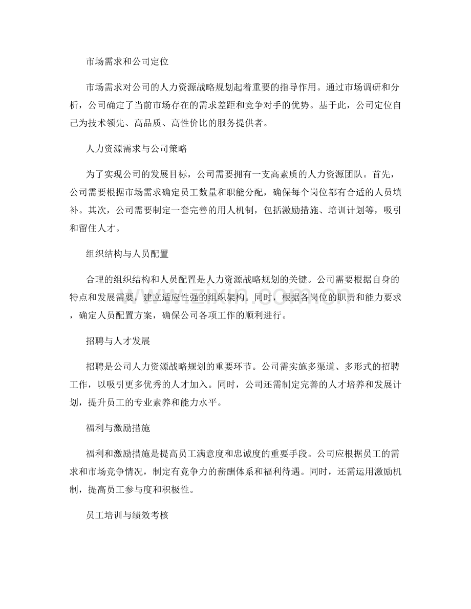 人力资源战略规划报告.docx_第2页