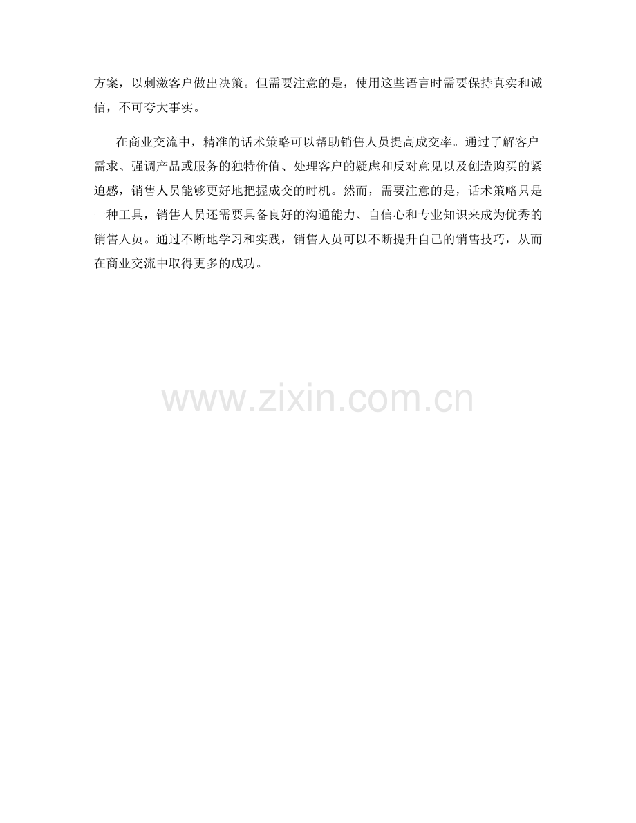 掌握成交时机的精准话术策略.docx_第2页