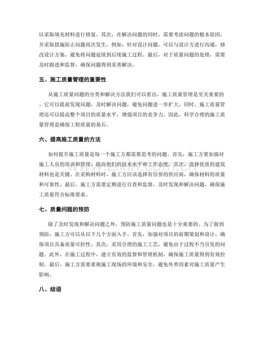 施工质量问题排查与解决方法.docx_第2页