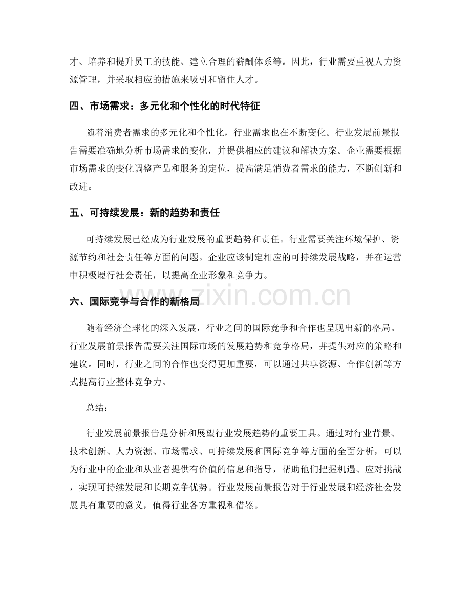 行业发展前景报告：机遇与挑战.docx_第2页