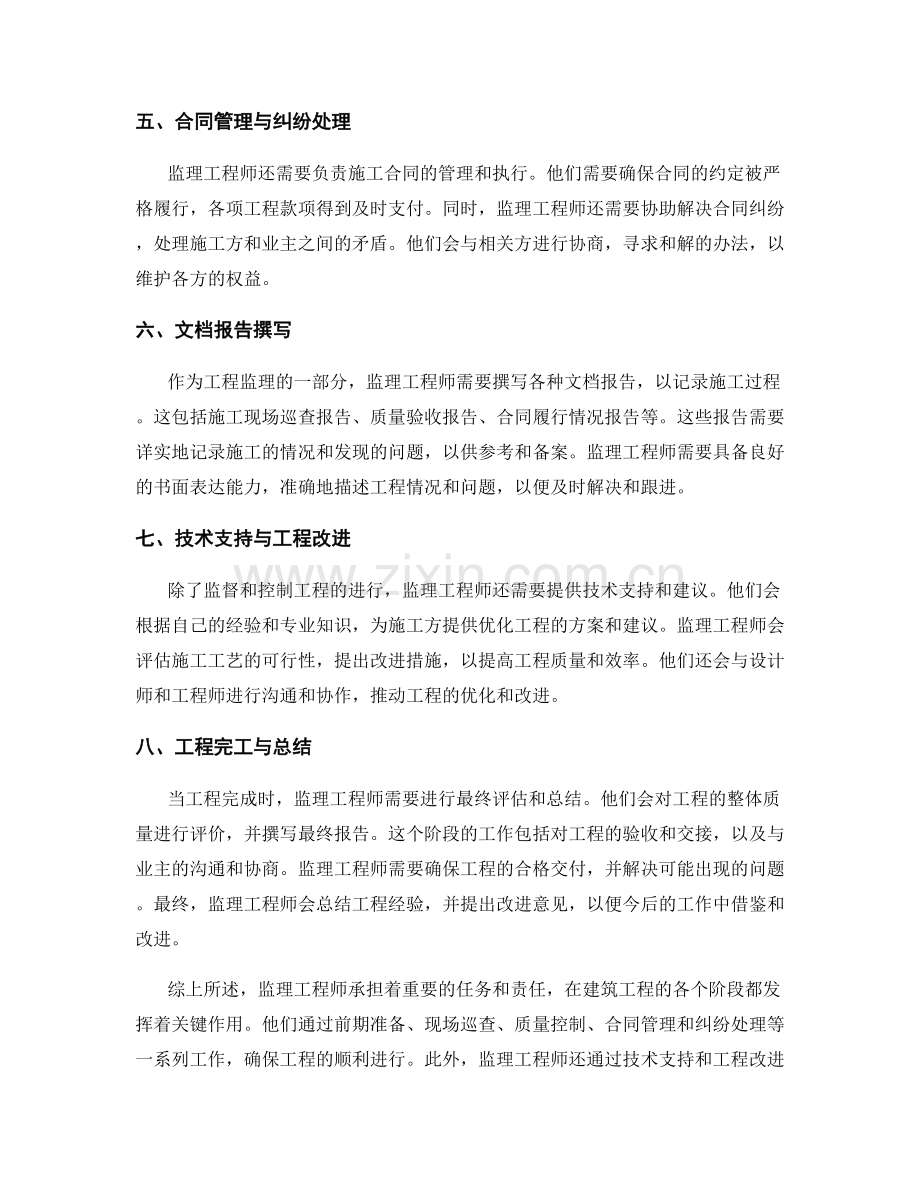 监理工程师任务与工作流程解析.docx_第2页