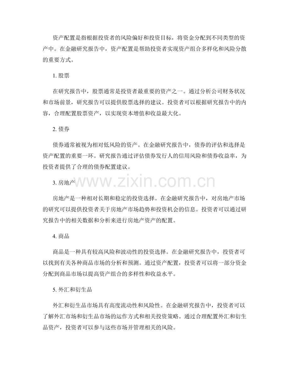 金融研究报告中的风险管理与资产配置.docx_第2页