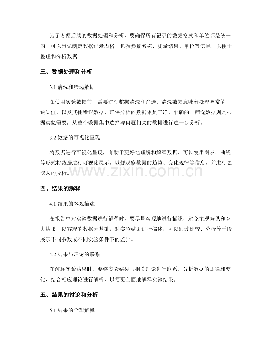 报告中如何撰写详实和准确的实验数据记录.docx_第2页