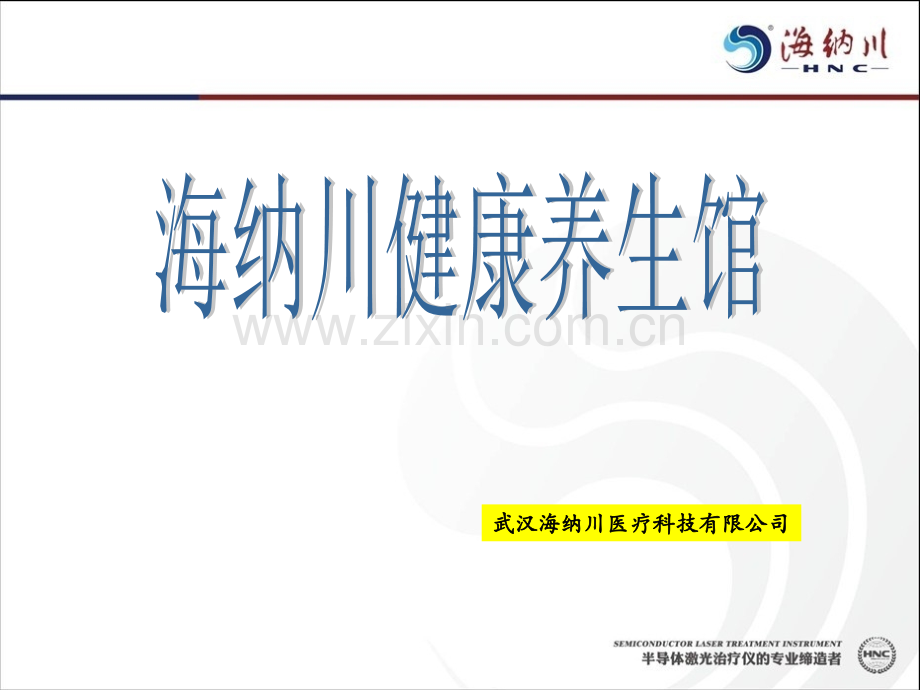 心脑血管疾病新疗法.ppt_第1页