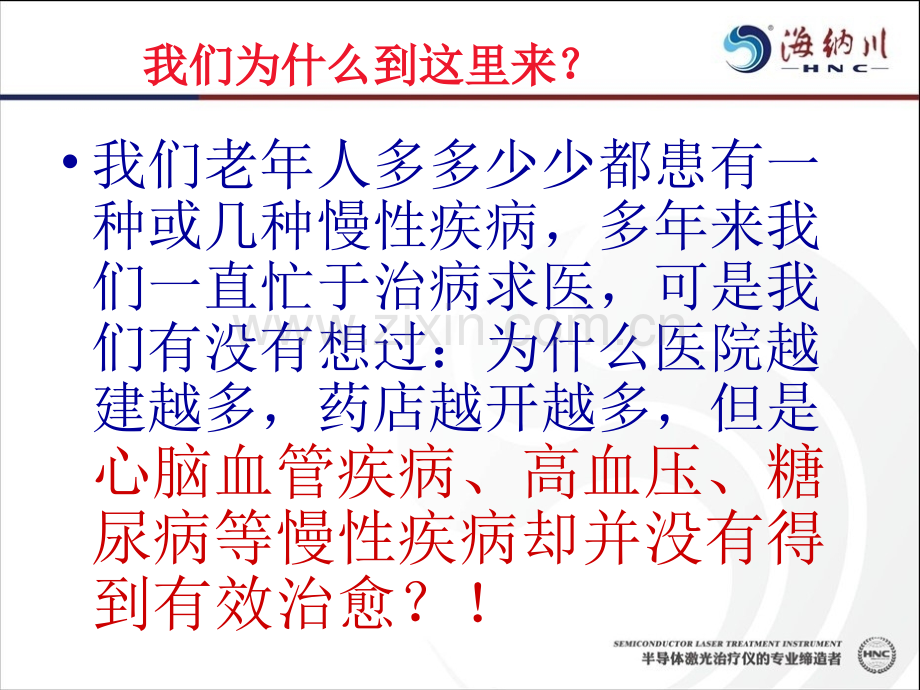 心脑血管疾病新疗法.ppt_第3页