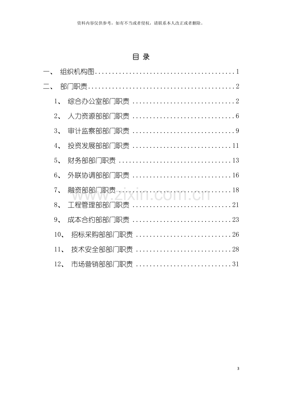 部门职责梳理报告模板.doc_第3页