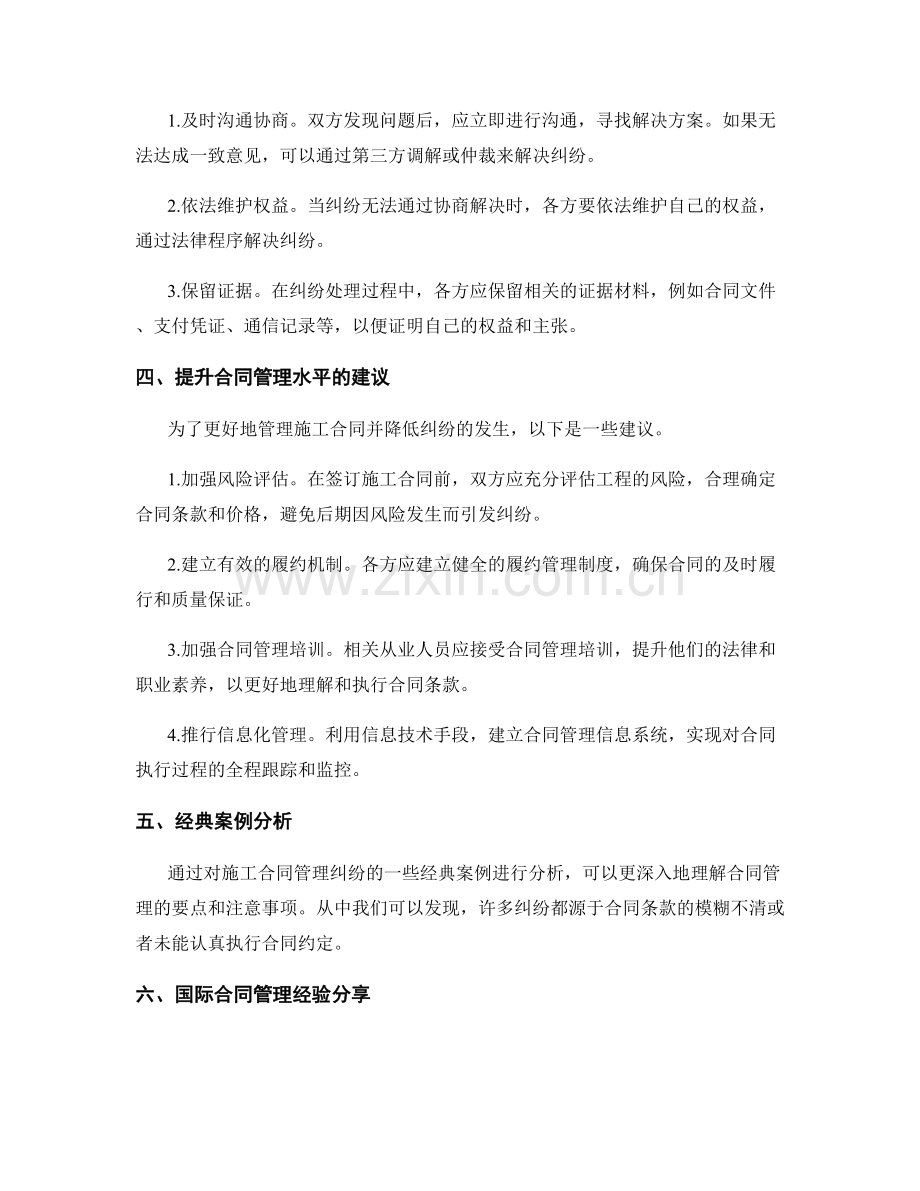 施工合同管理及纠纷处理要点.docx_第2页