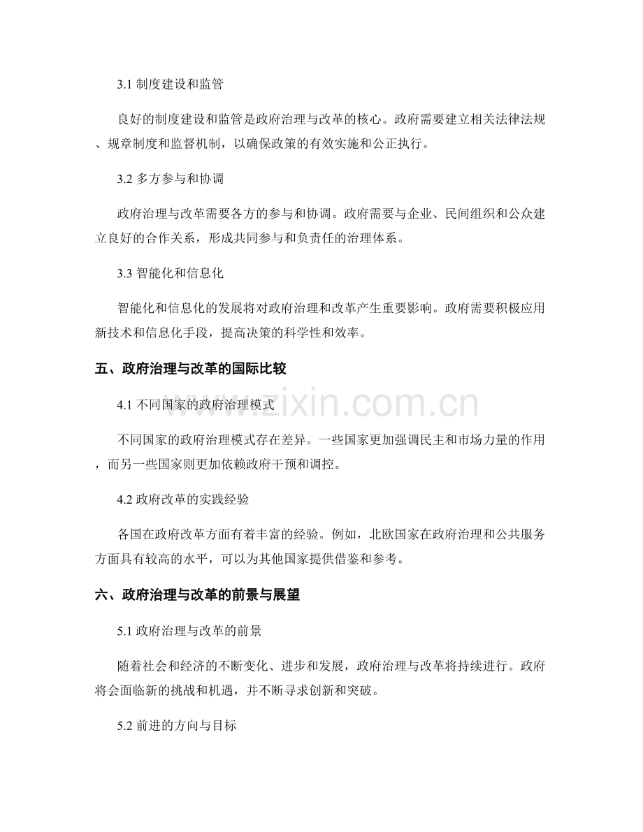 公共政策研究报告中的政府治理与改革.docx_第2页