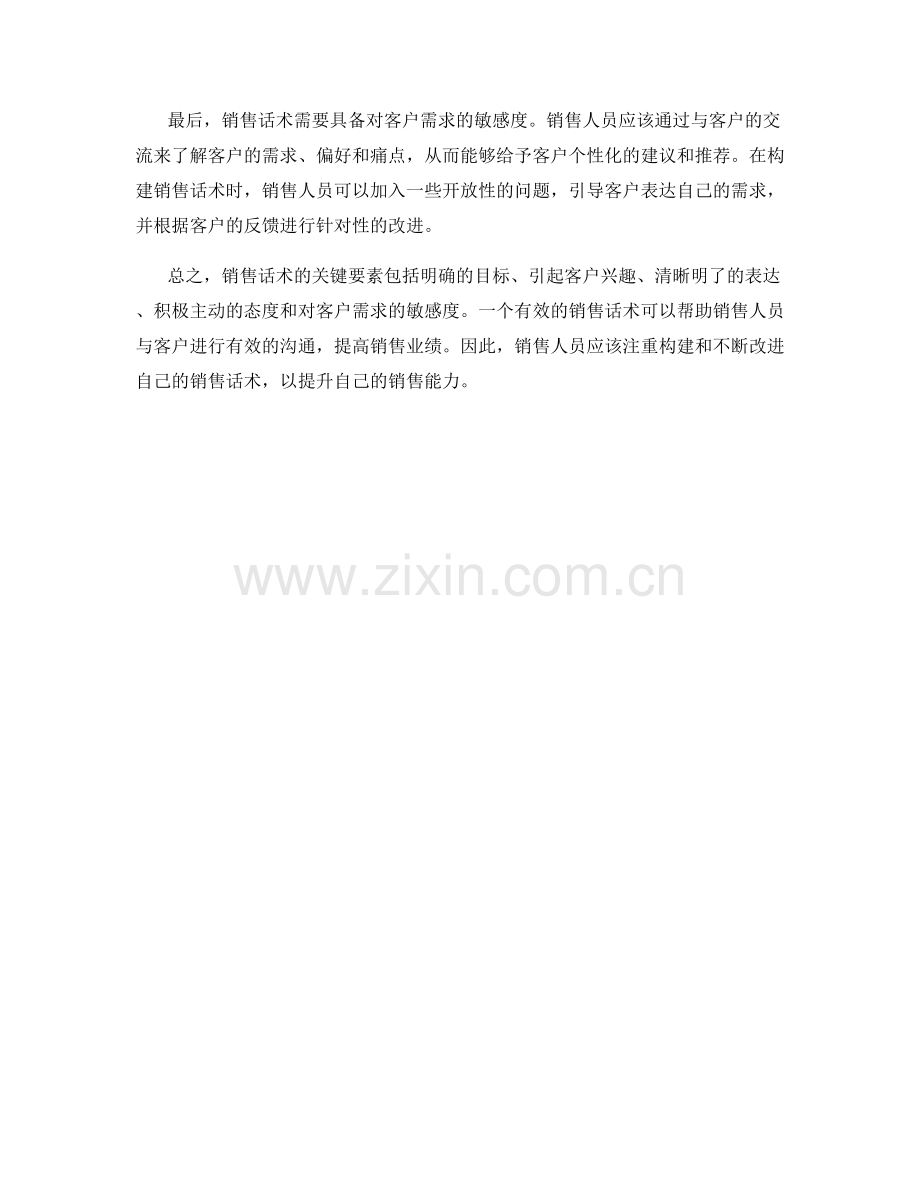 销售话术的关键要素与构建.docx_第2页