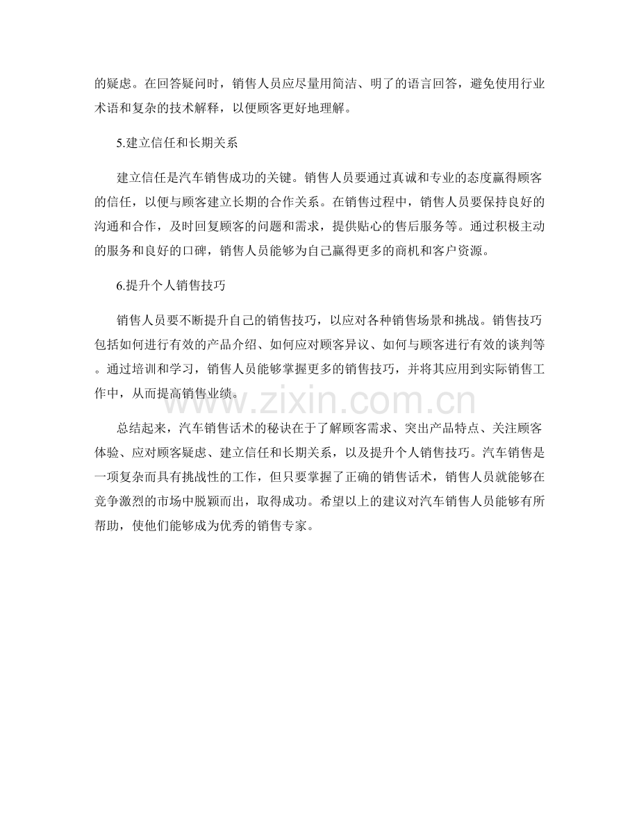 汽车销售话术的秘诀.docx_第2页