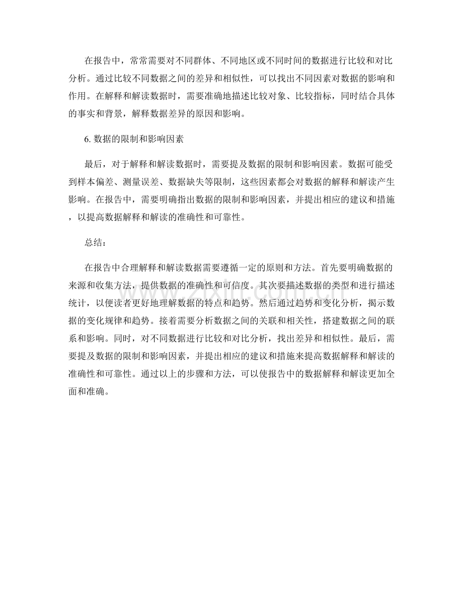 报告中如何合理解释和解读数据.docx_第2页