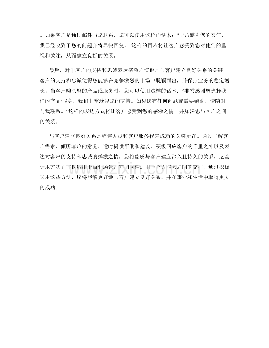 与客户建立良好关系的话术方法.docx_第2页