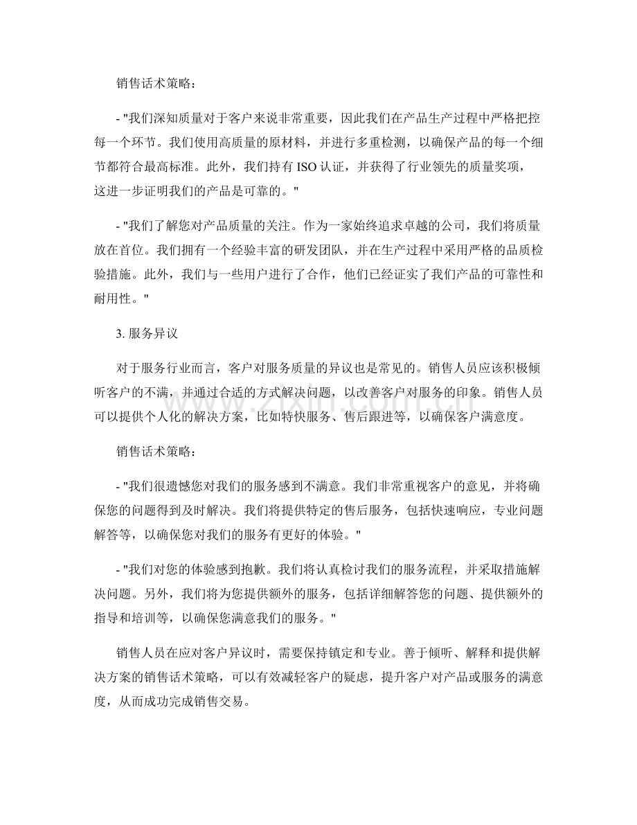 有效应对客户异议的销售话术策略.docx_第2页