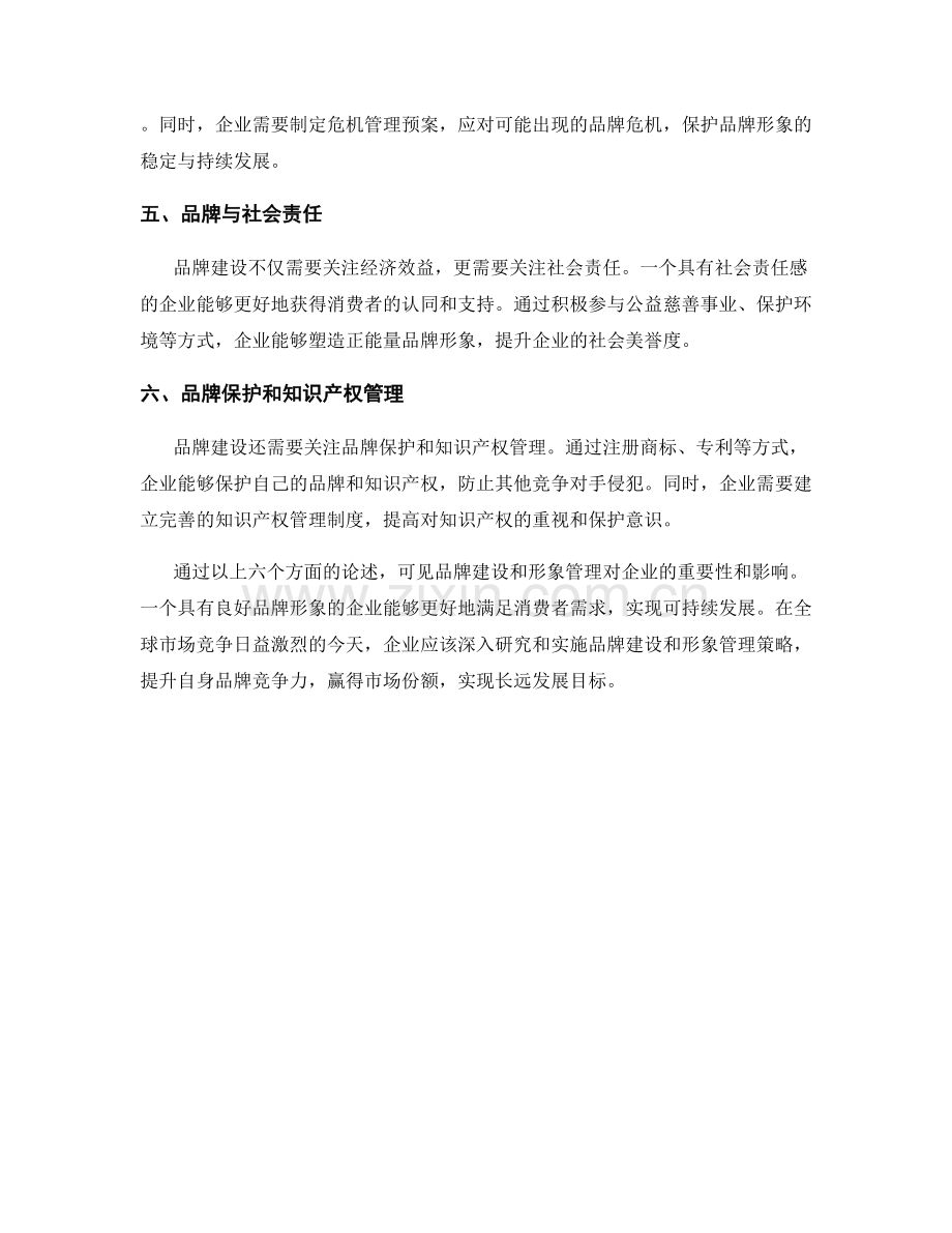 报告中的品牌建设和形象管理.docx_第2页