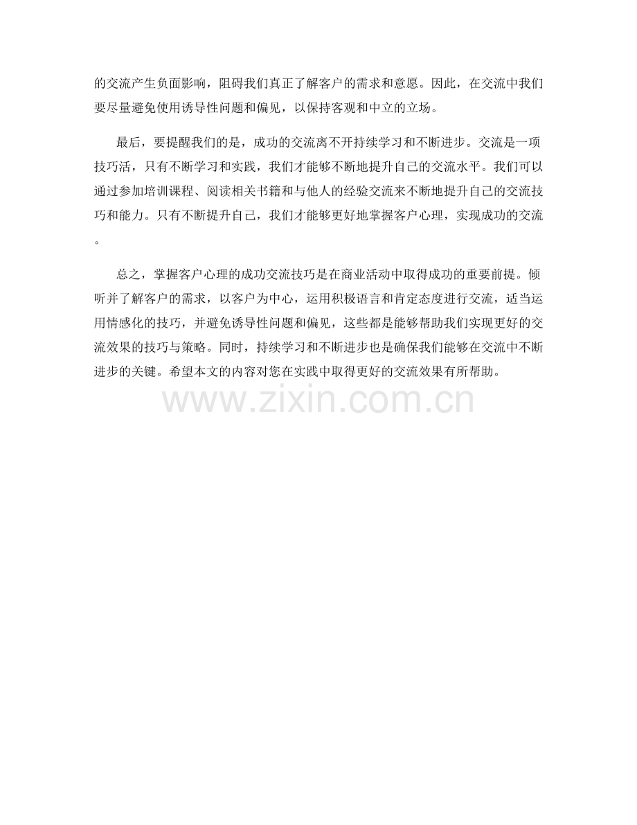 掌握客户心理的成功交流话术.docx_第2页