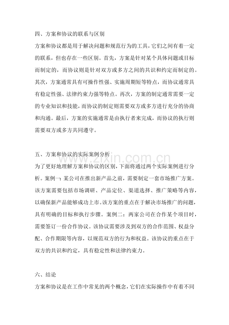 方案和协议有什么区别.docx_第2页