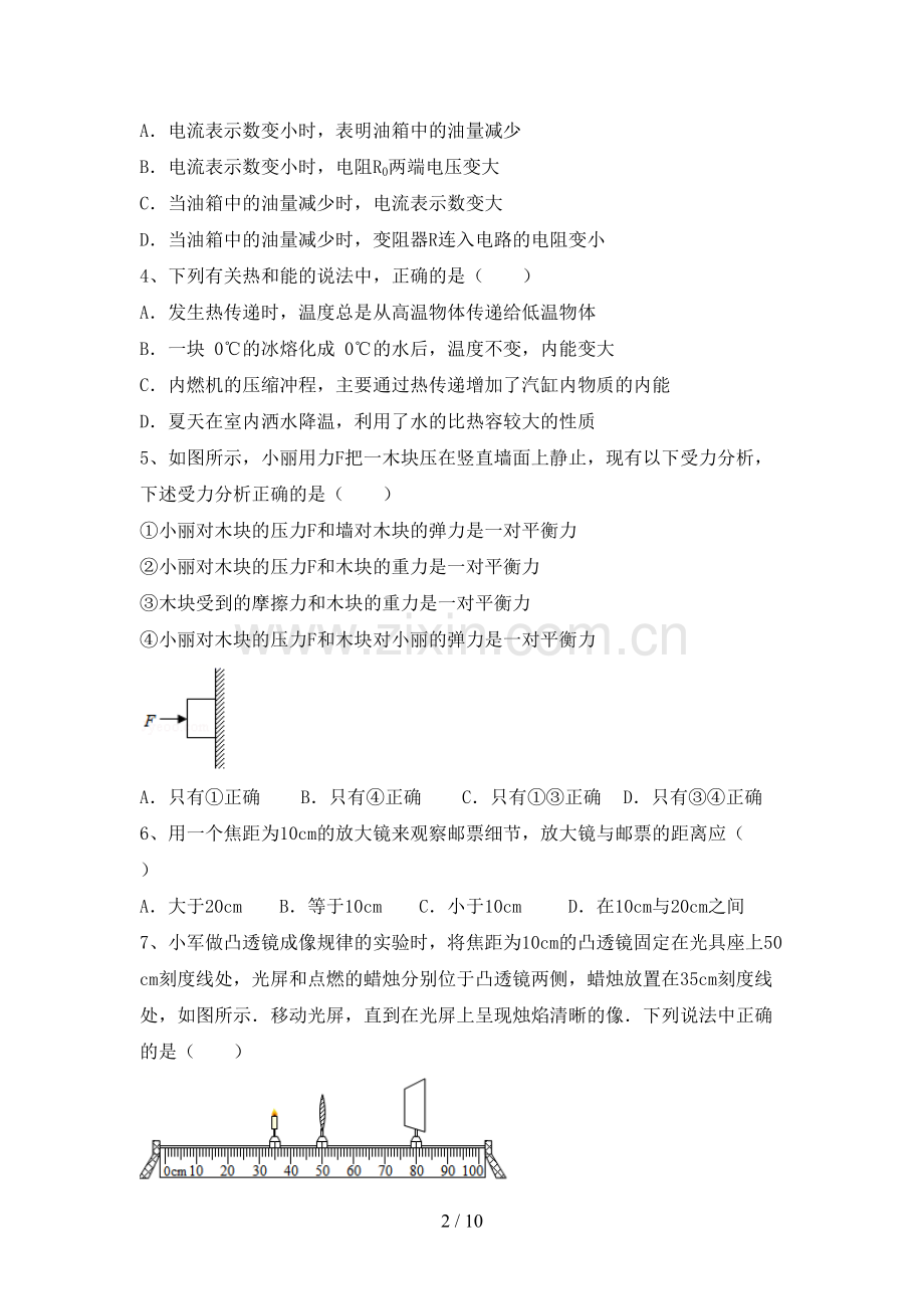 2022年人教版九年级物理上册期末试卷(参考答案).doc_第2页