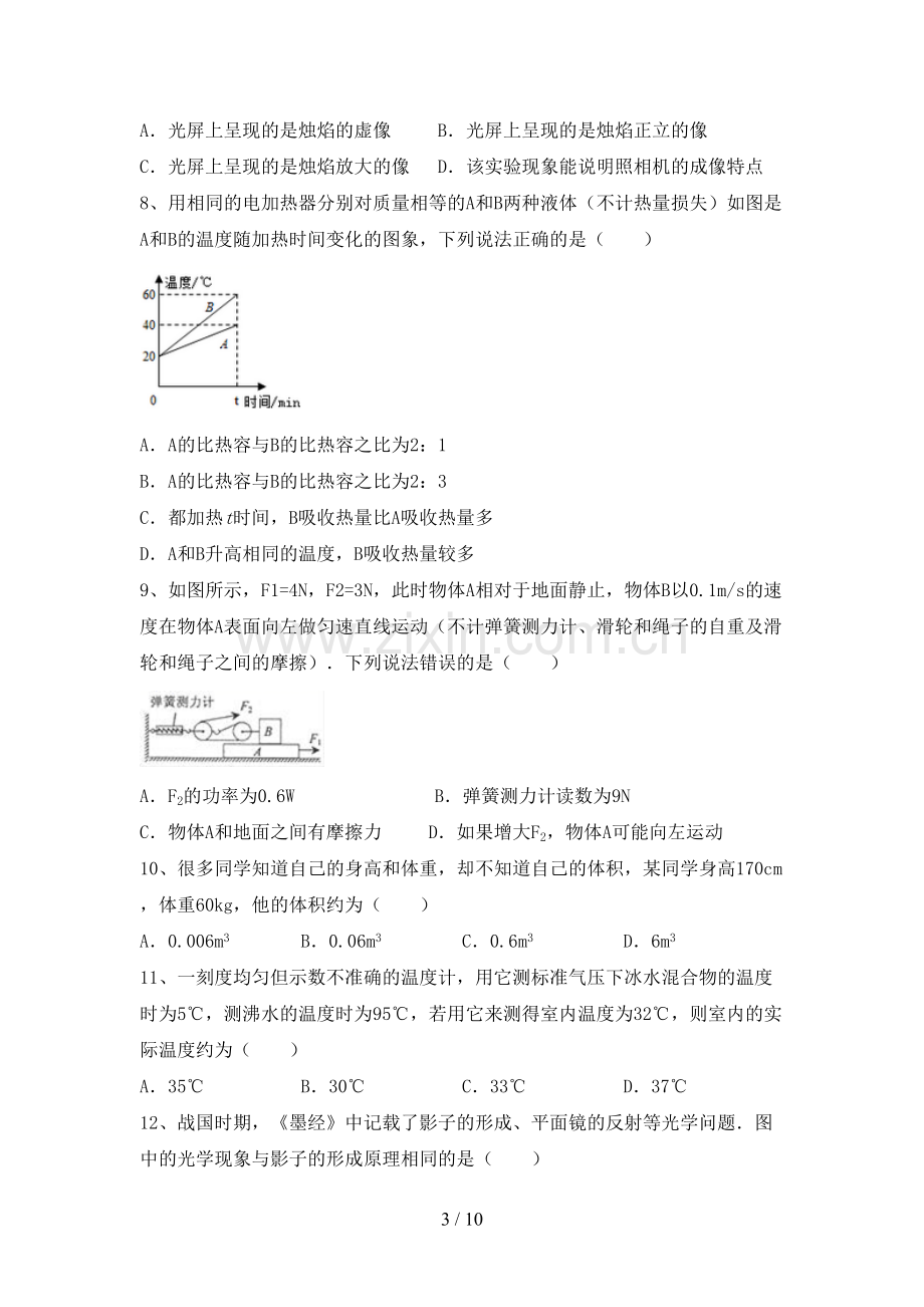 2022年人教版九年级物理上册期末试卷(参考答案).doc_第3页