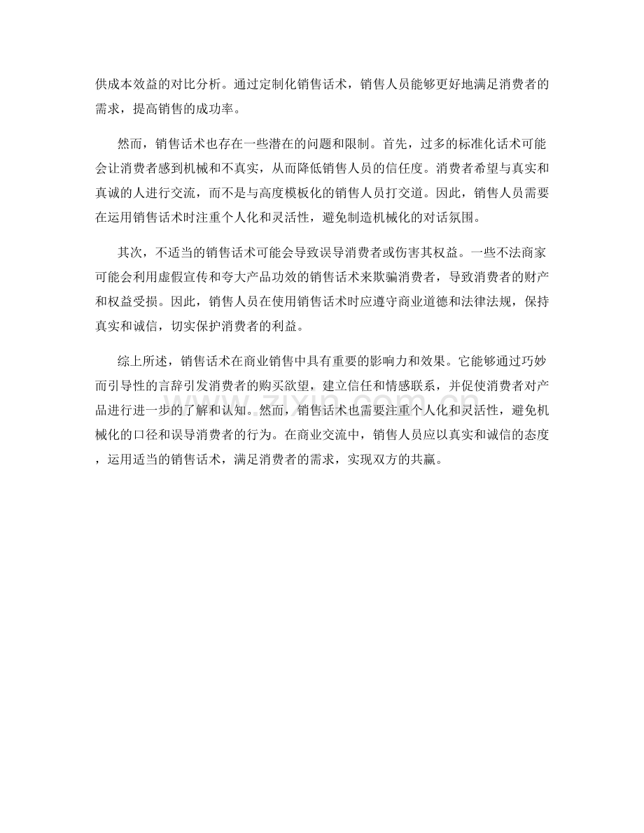 销售话术的影响力与效果分析.docx_第2页