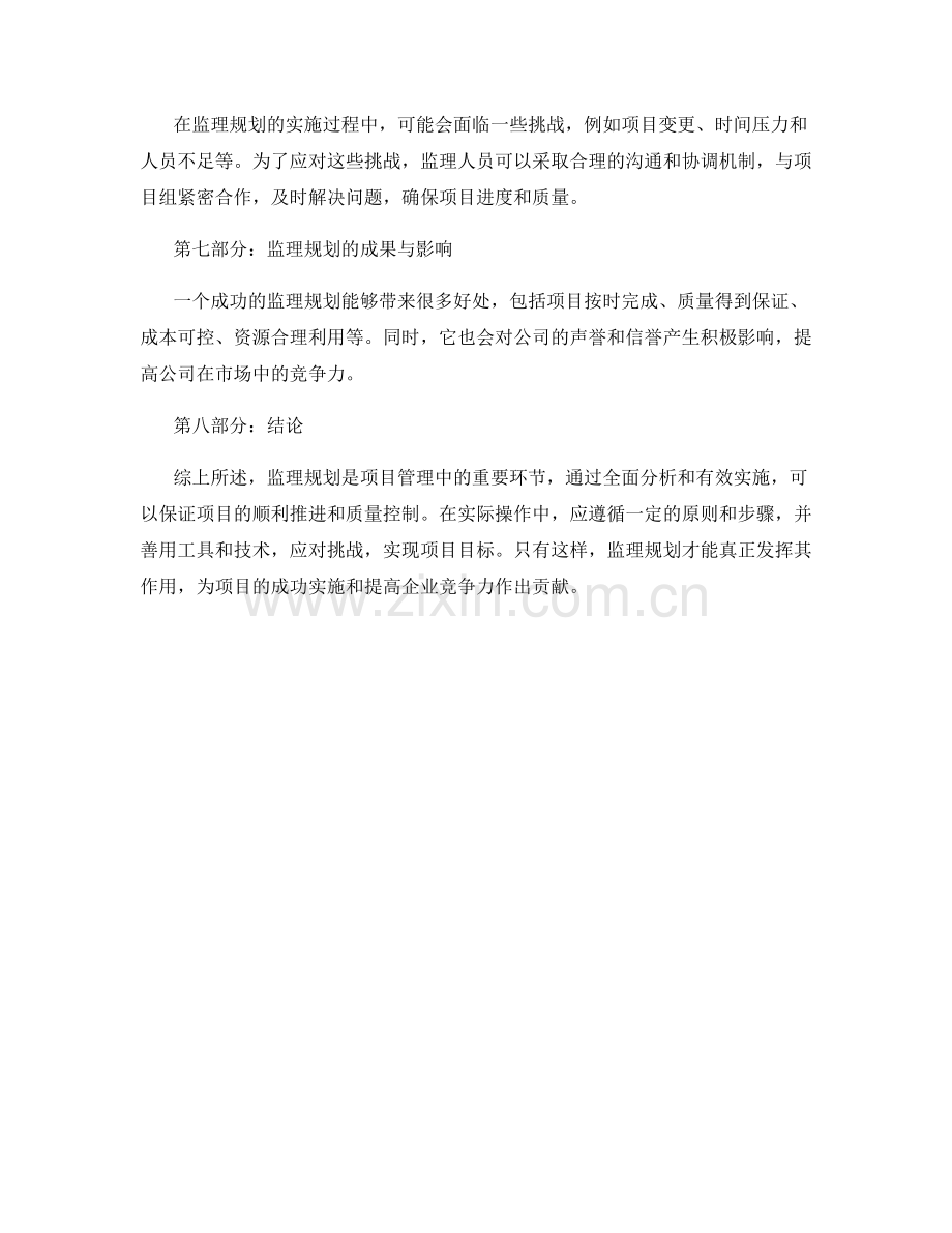 监理规划的全面分析与实施方案.docx_第2页