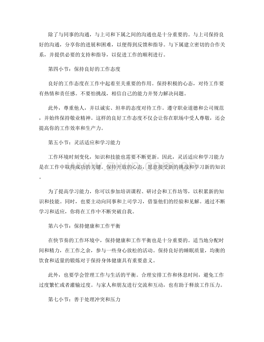 工作注意事项的实操策略分享.docx_第2页