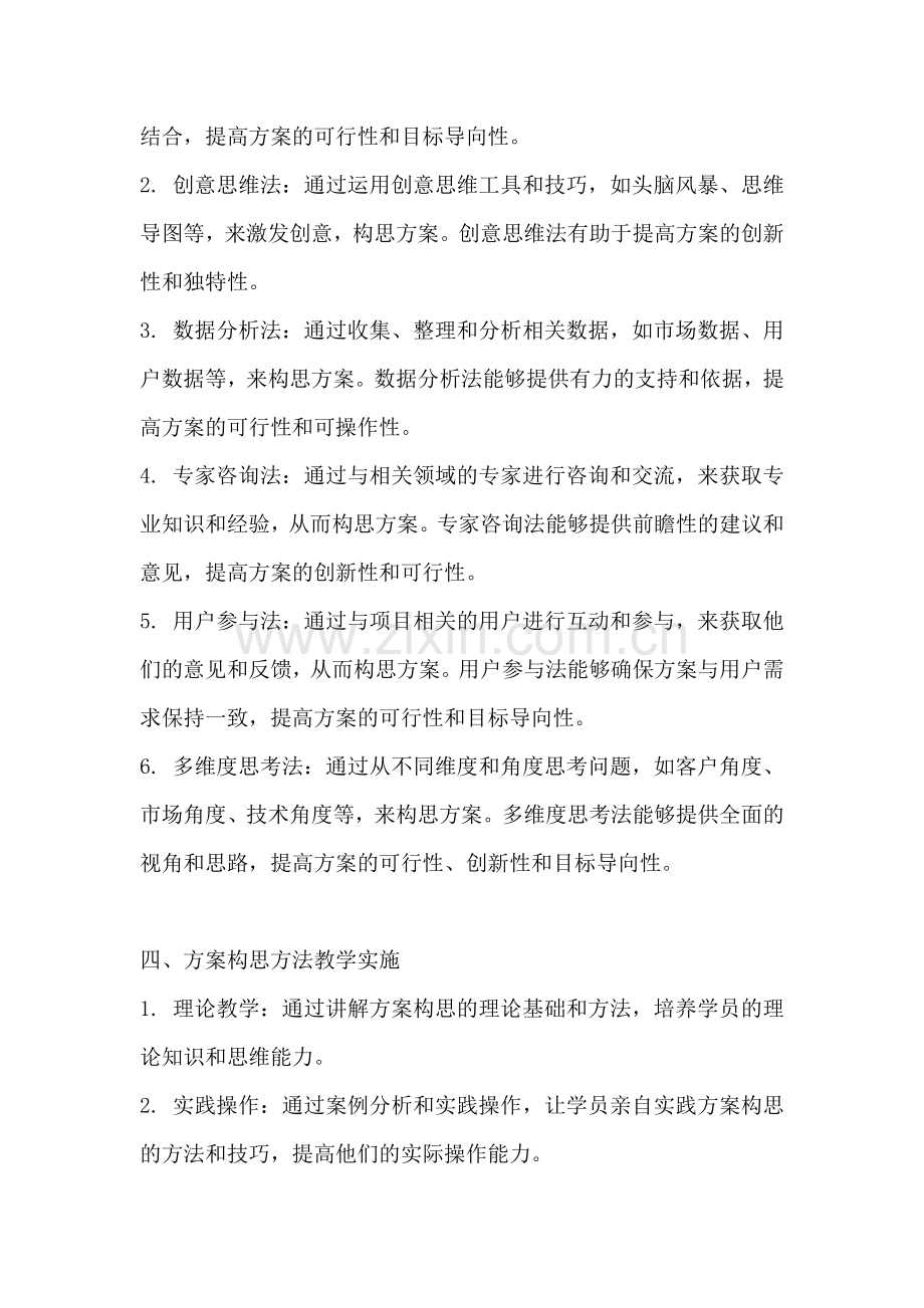 方案的构思方法教案.docx_第2页