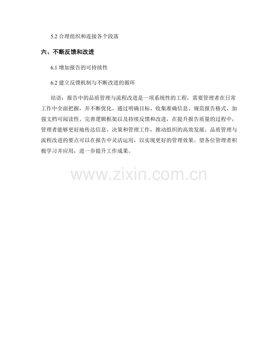 报告中的品质管理与流程改进.docx_第2页