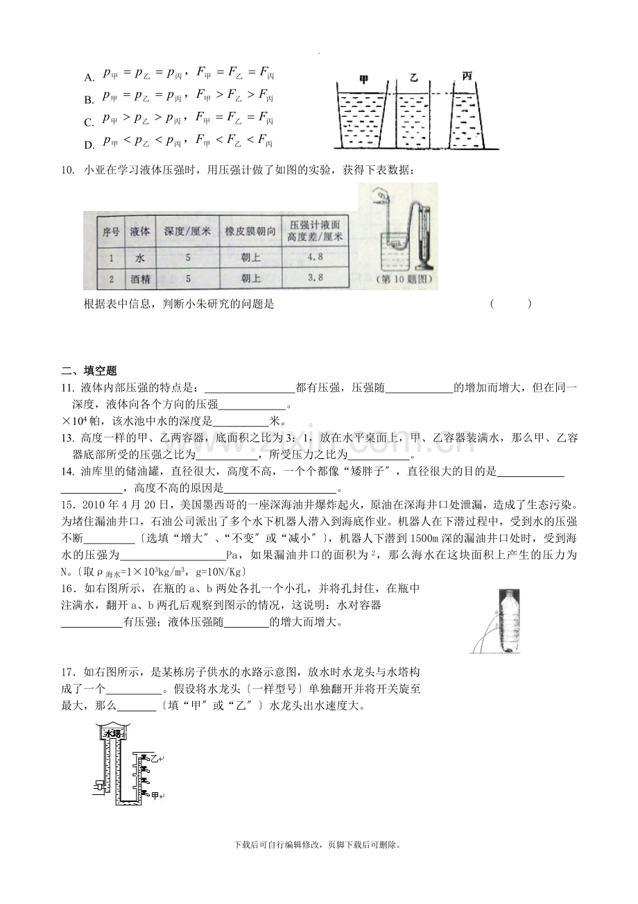 沪教版物理九年级上册-6.3-液体内部的压强-同步练习.doc_第2页