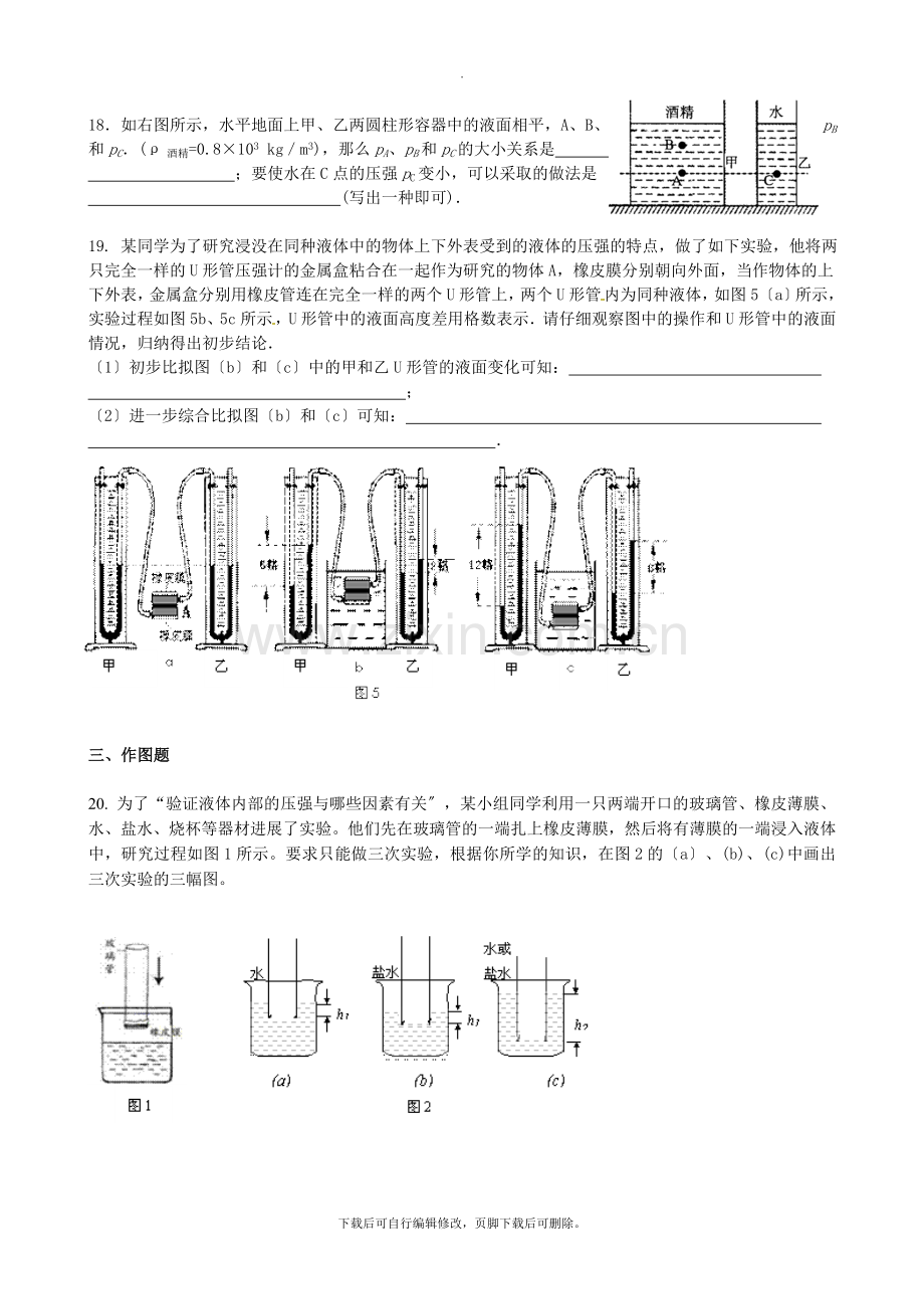 沪教版物理九年级上册-6.3-液体内部的压强-同步练习.doc_第3页