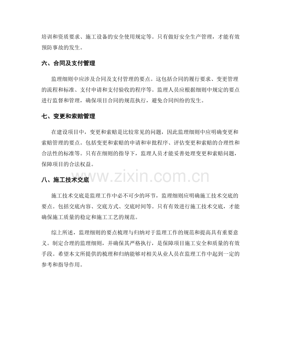 监理细则要点梳理与归纳.docx_第2页