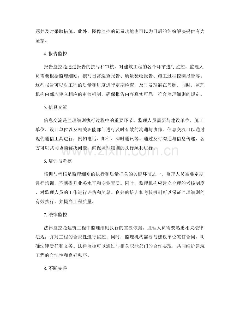 监理细则的监控方法与质量把关.docx_第2页