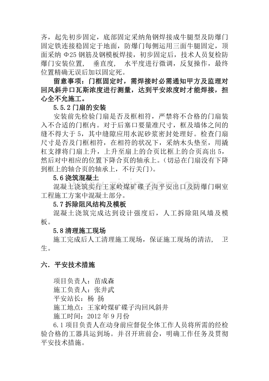 防爆门安装专项施工方案.docx_第3页