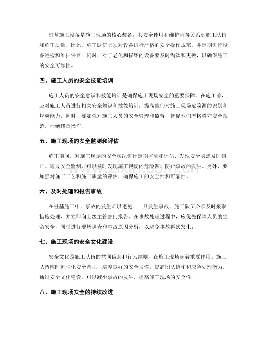 桩基施工现场的安全防护与事故应急处理要点解析.docx_第2页