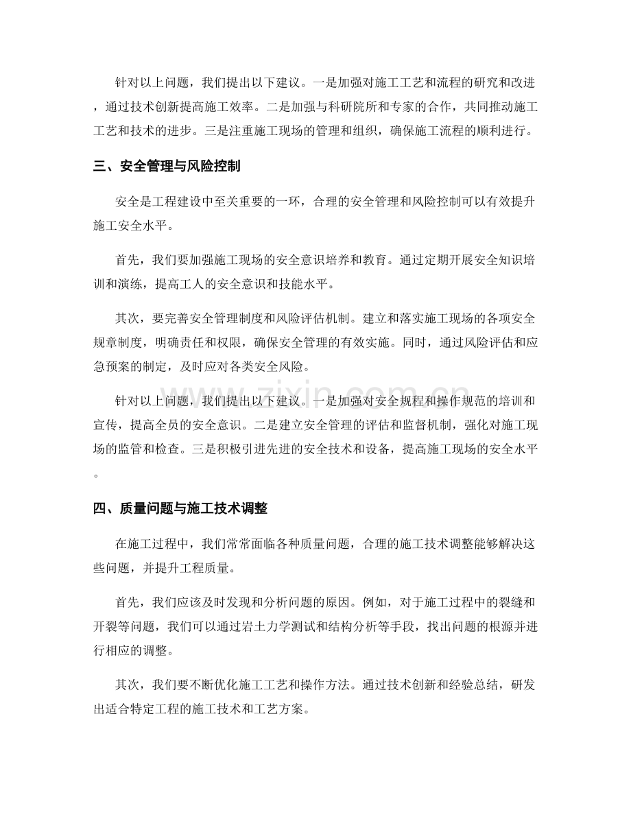 工作中常见问题解析与施工技术调整建议.docx_第2页