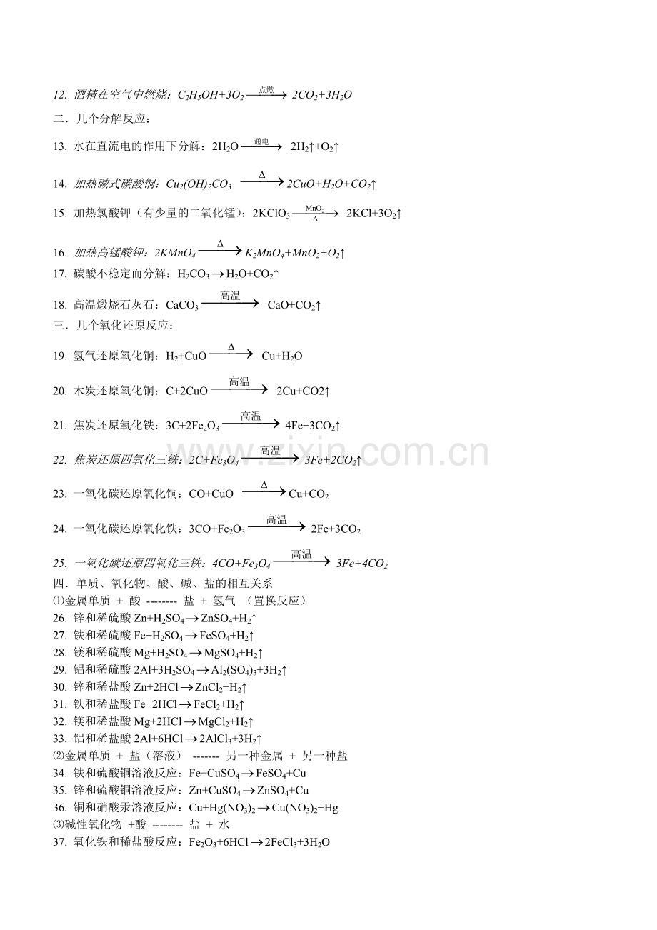 上海版初中化学方程式大全.doc_第3页