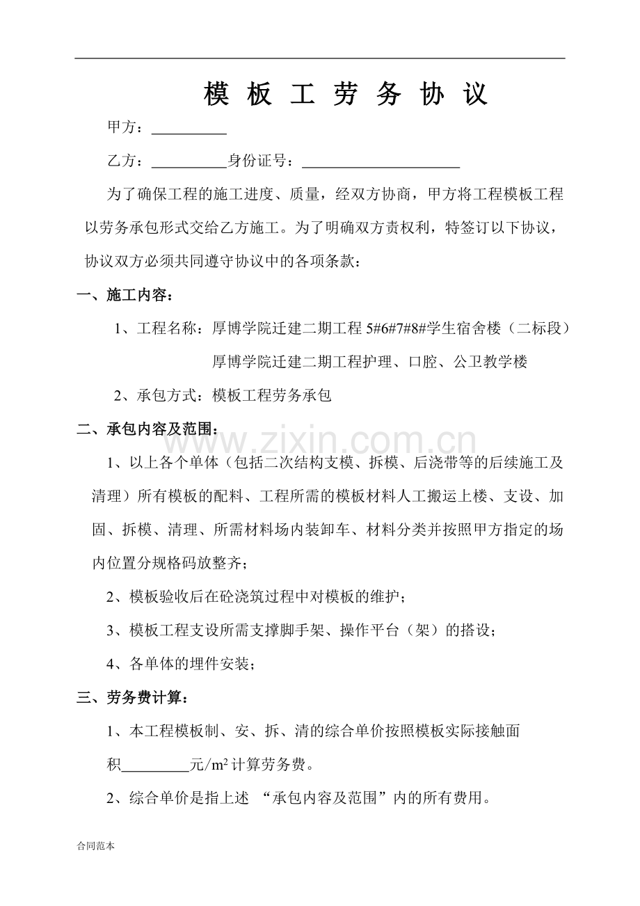 模板工劳务合同.doc_第2页