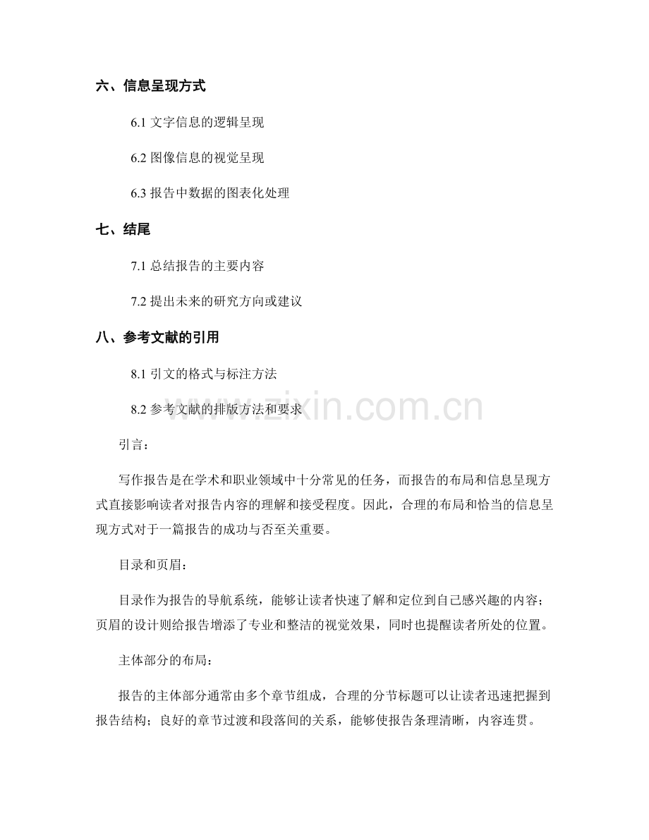 报告写作中的布局与信息呈现方式.docx_第2页