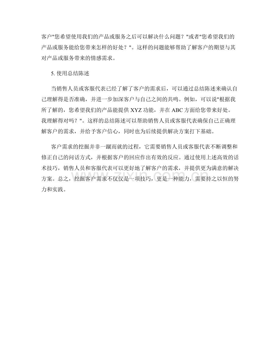 客户需求挖掘的高效话术技巧.docx_第2页