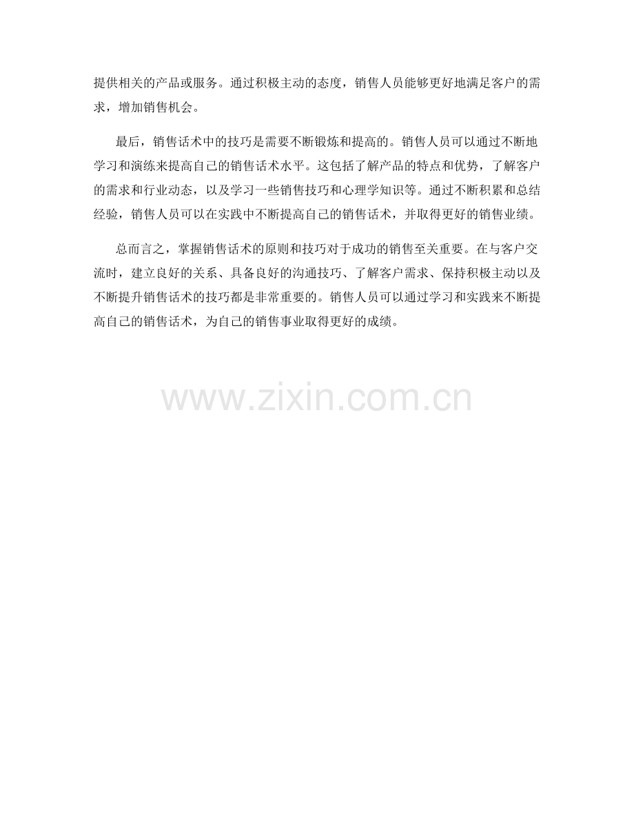 掌握销售话术的原则与技巧.docx_第2页