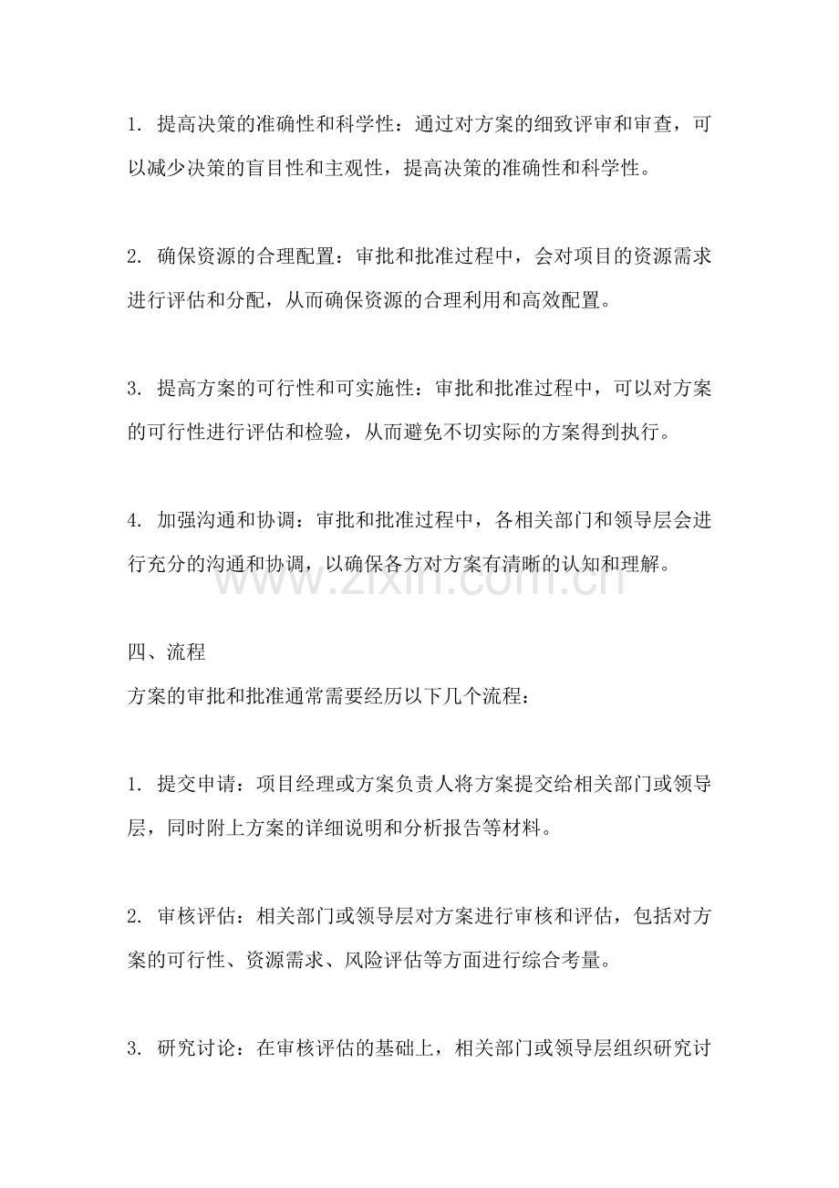 方案的审批和批准是什么.docx_第2页