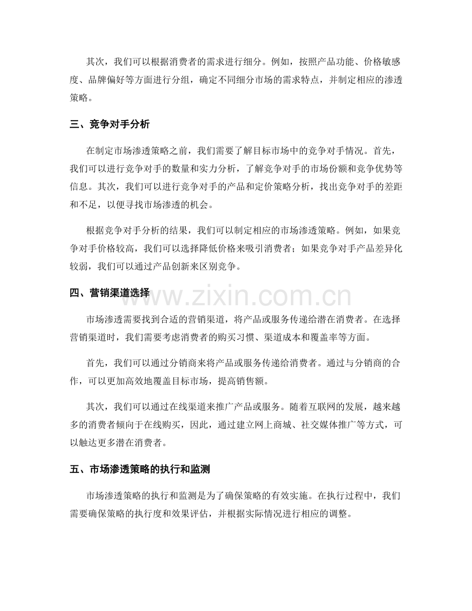 报告中的目标市场评估和市场渗透策略.docx_第2页