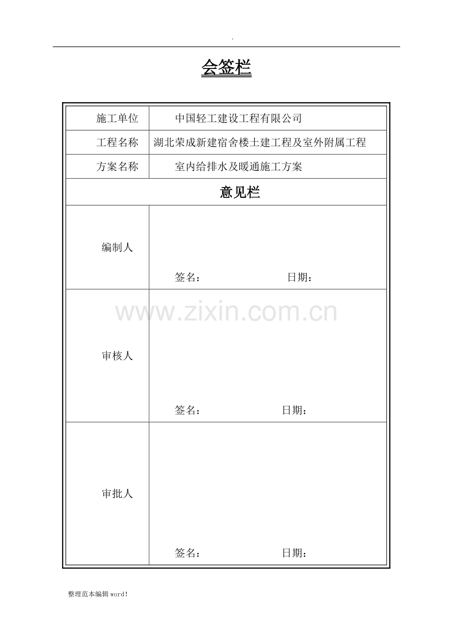 室内给排水施工方案-(2).doc_第2页