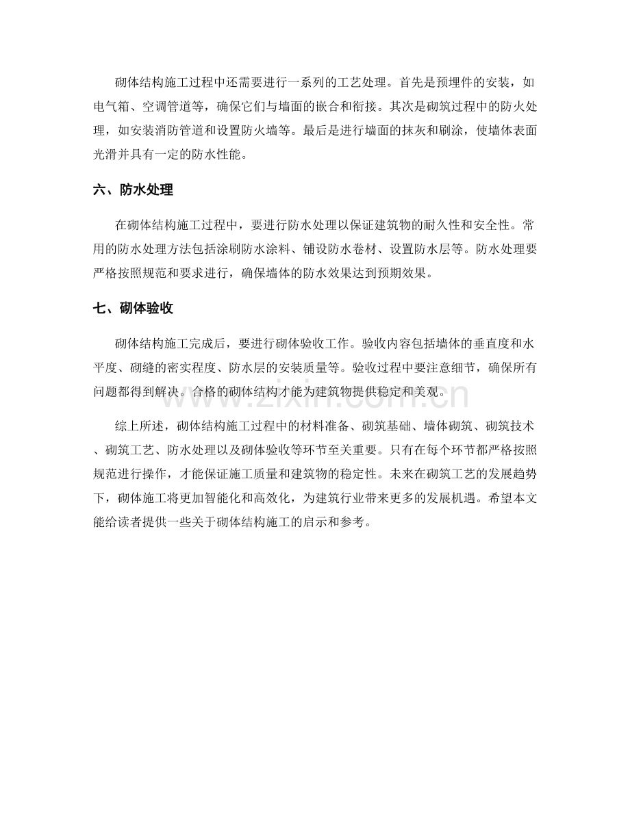 砌体结构施工与砌筑步骤解析.docx_第2页