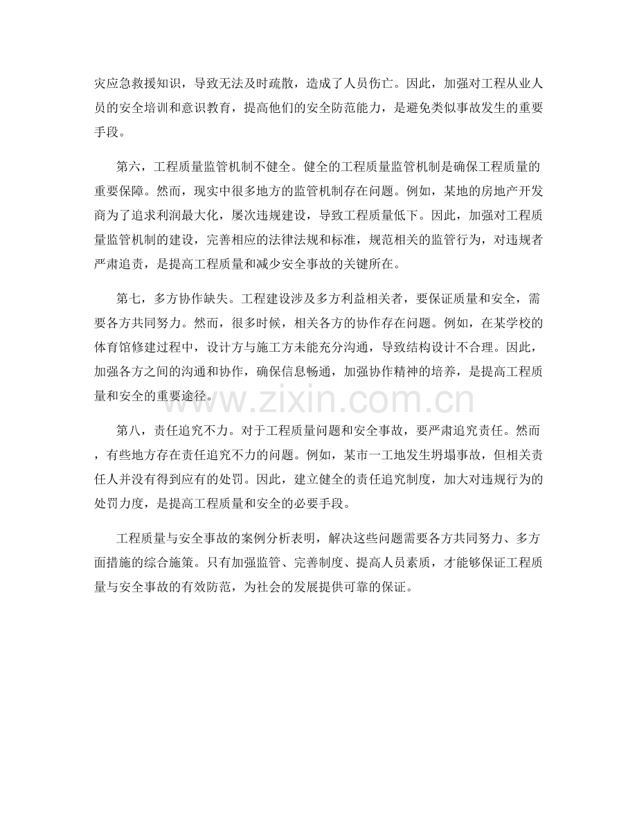 工程质量与安全事故案例分析.docx_第2页