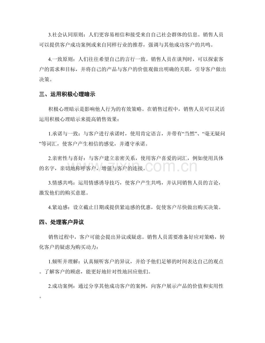 销售心理学：如何运用话术打动客户.docx_第2页