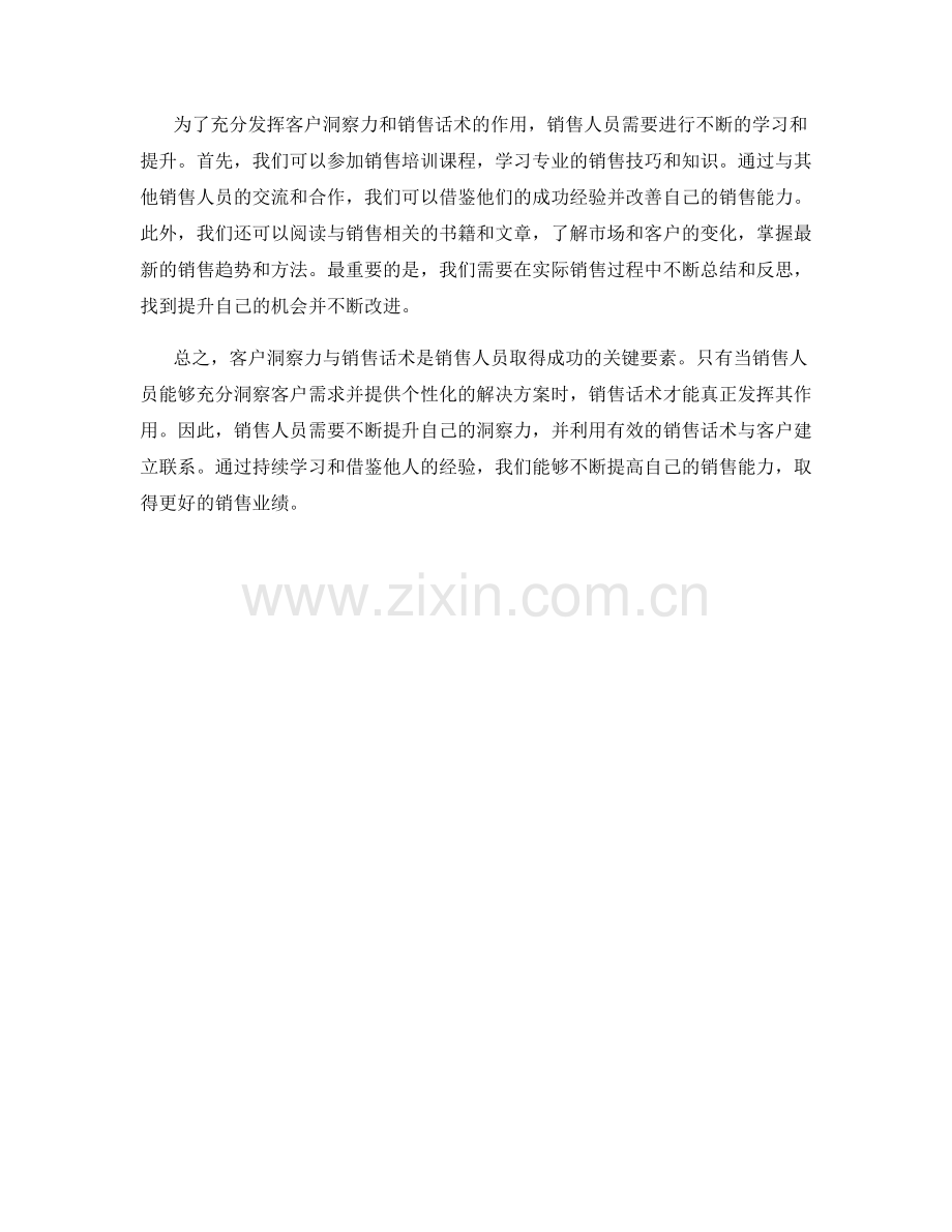 客户洞察力与销售话术齐发力.docx_第2页