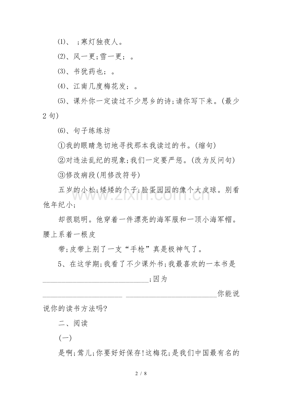 五年级语文上册期末考试卷及答案(人教版).doc_第2页