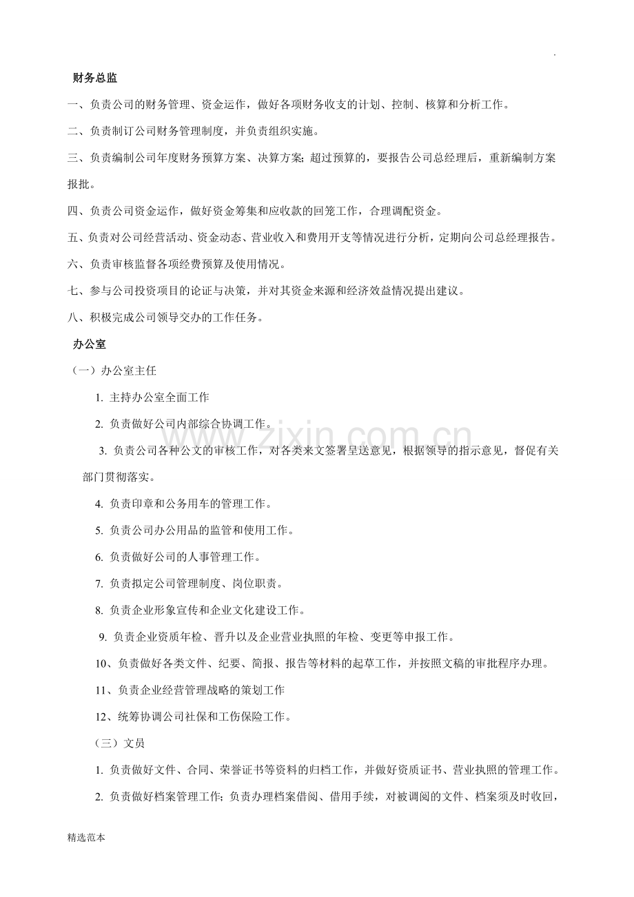 公司各岗位职责6.doc_第2页