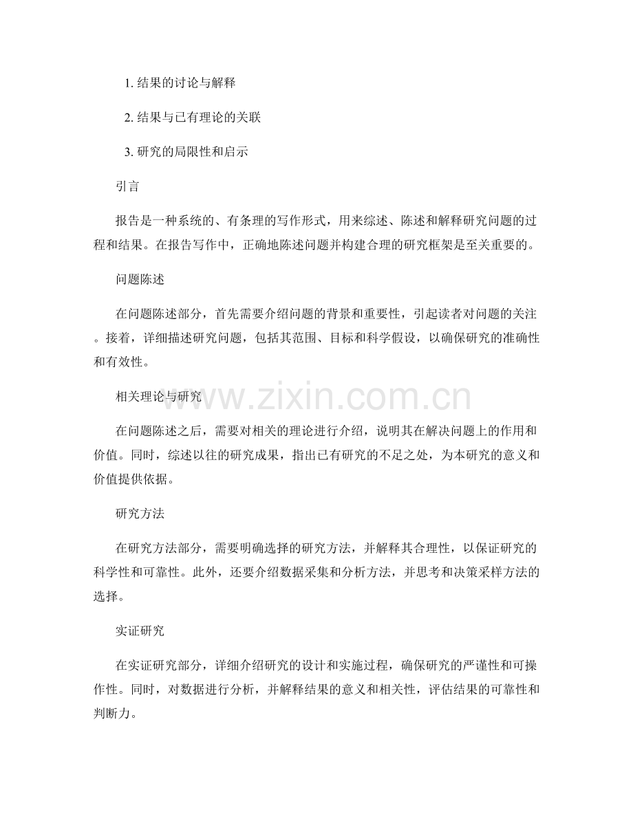 报告写作中的问题陈述和研究框架.docx_第2页